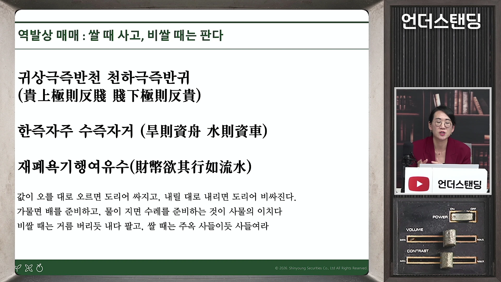 한자 문구가 적힌 강의 슬라이드와 오른쪽 하단에 발표자가 등장하는 화면 구성