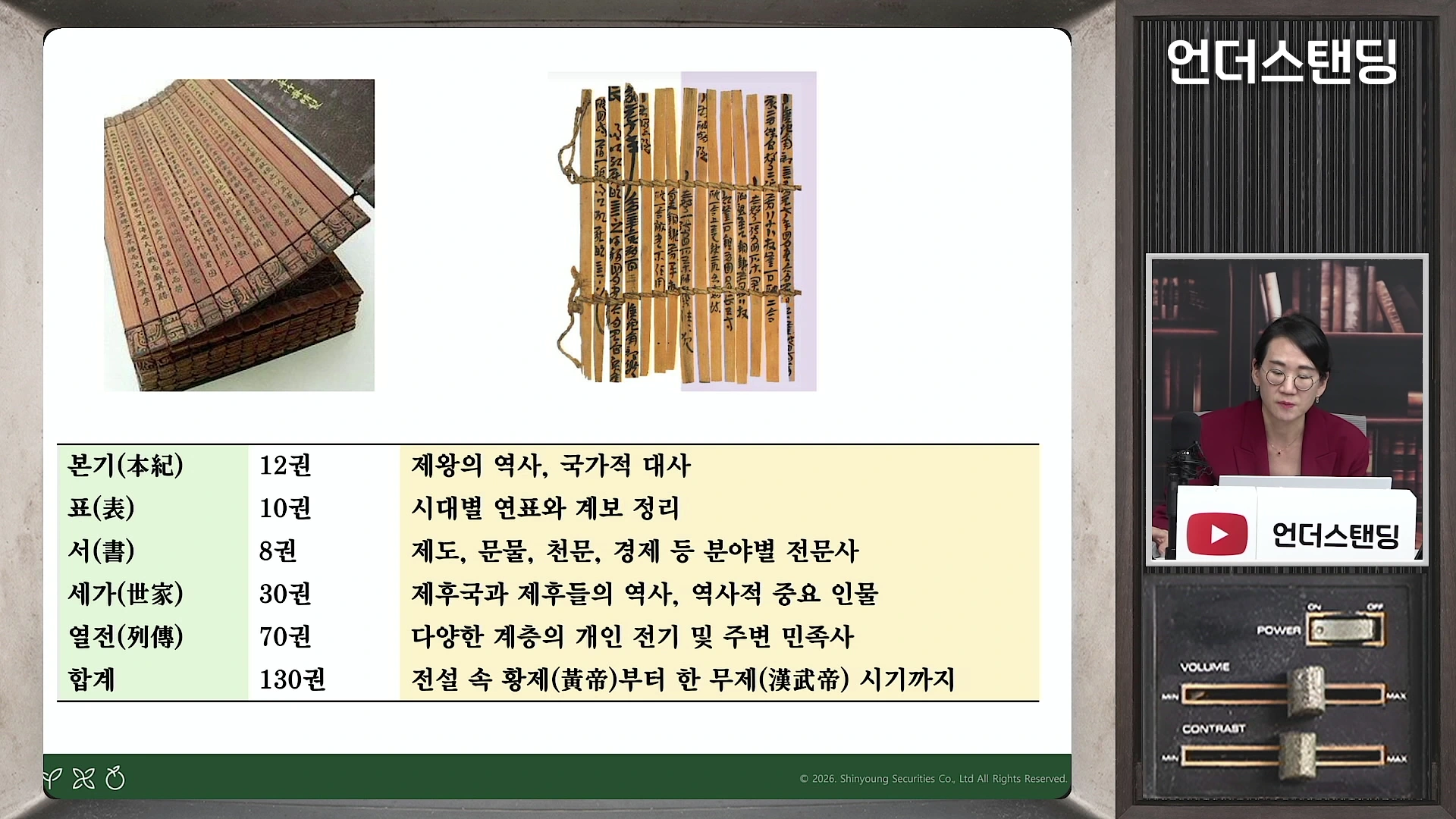 화면 우측에는 안경을 쓴 여성이 앉아 있는 모습이 보이고, 좌측에는 고대 죽간과 사기의 구성을 설명하는 표가 제시된 슬라이드 영상입니다.
