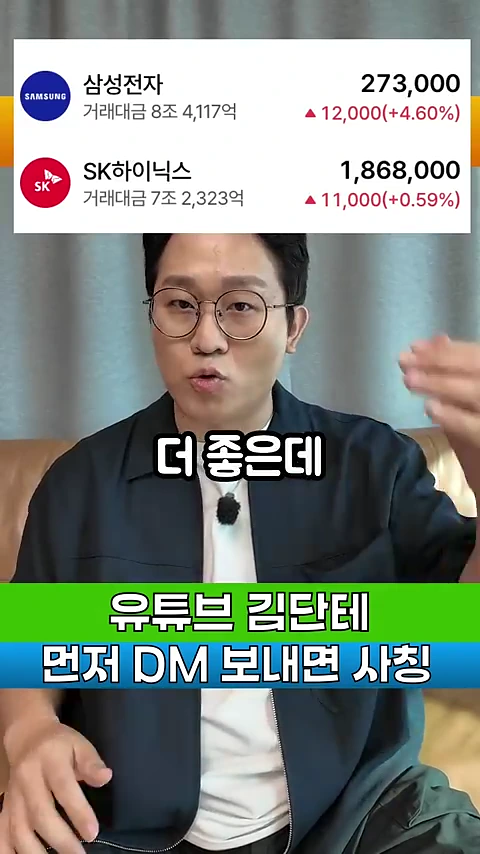 안경을 쓴 남성이 설명하는 모습 뒤로 삼성전자와 SK하이닉스의 당일 주가 변동 현황이 표시된 그래픽이 나타나 있다.