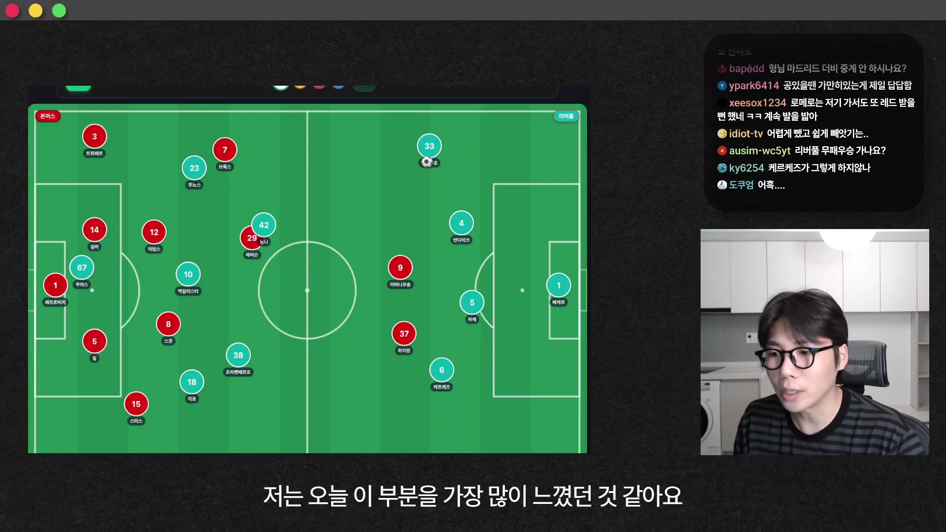 축구 경기 전술을 보여주는 화면 위에 11명의 선수 위치가 표시된 그래픽과, 안경을 쓴 남성이 정면을 바라보며 이야기하는 모습이 담긴 영상 캡처입니다.