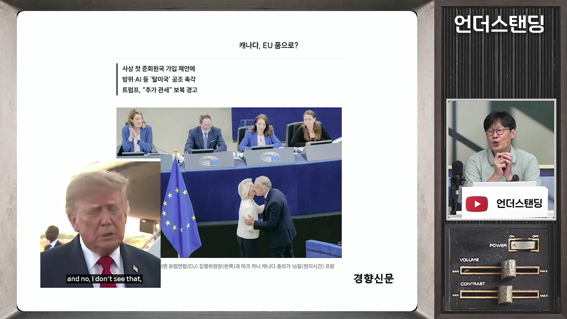 화면에는 캐나다의 EU 준회원 가입 제안 내용을 담은 뉴스 자료 화면과 발표자가 말하는 모습이 보입니다.