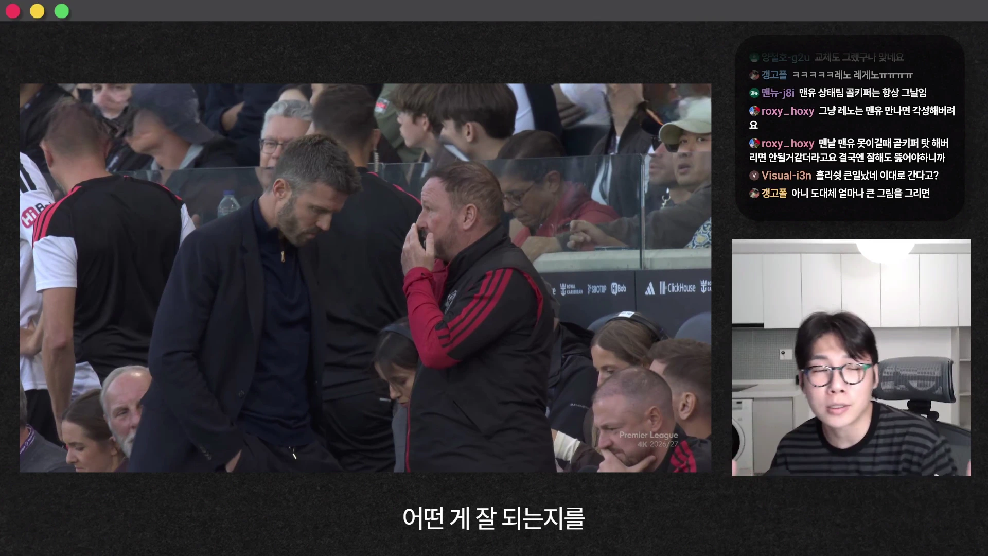 축구 경기장에서 나란히 서서 심각한 표정으로 대화를 나누는 코치진의 모습이 담긴 화면과 이를 설명하는 남성이 등장하는 유튜브 영상 프레임입니다.