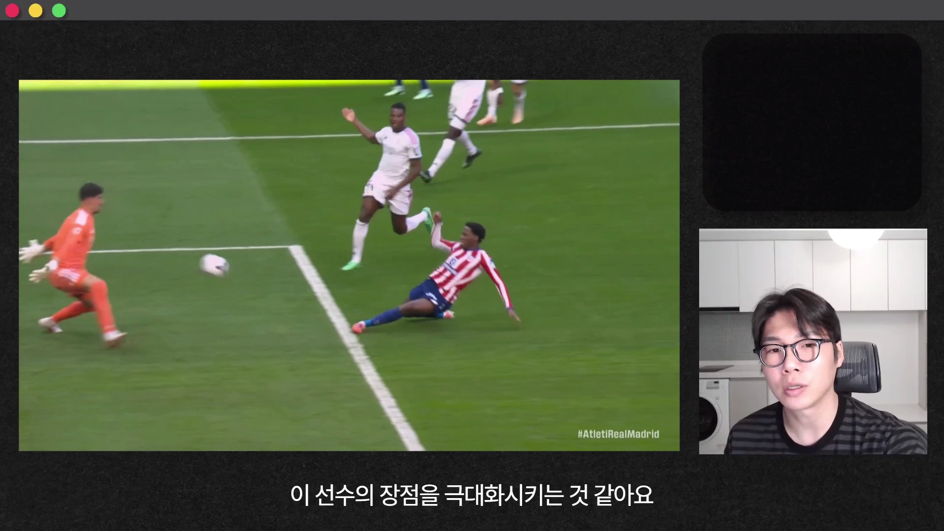 축구 경기 장면이 담긴 큰 화면과 안경을 쓴 남성이 등장하는 작은 화면이 분할된 영상 인터뷰 화면입니다. 왼쪽 경기 화면에서는 아틀레티코 선수가 태클을 시도하고 있으며 오른쪽 화면에는 남성이 이야기를 하고 있습니다.