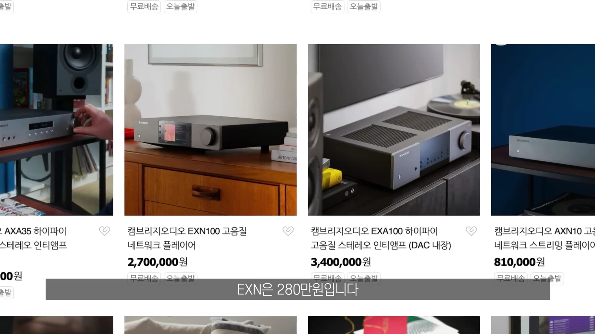 온라인 쇼핑몰 인터페이스에 캠브리지 오디오의 네트워크 플레이어와 인티앰프 모델들이 가격 정보와 함께 나란히 배치된 모습