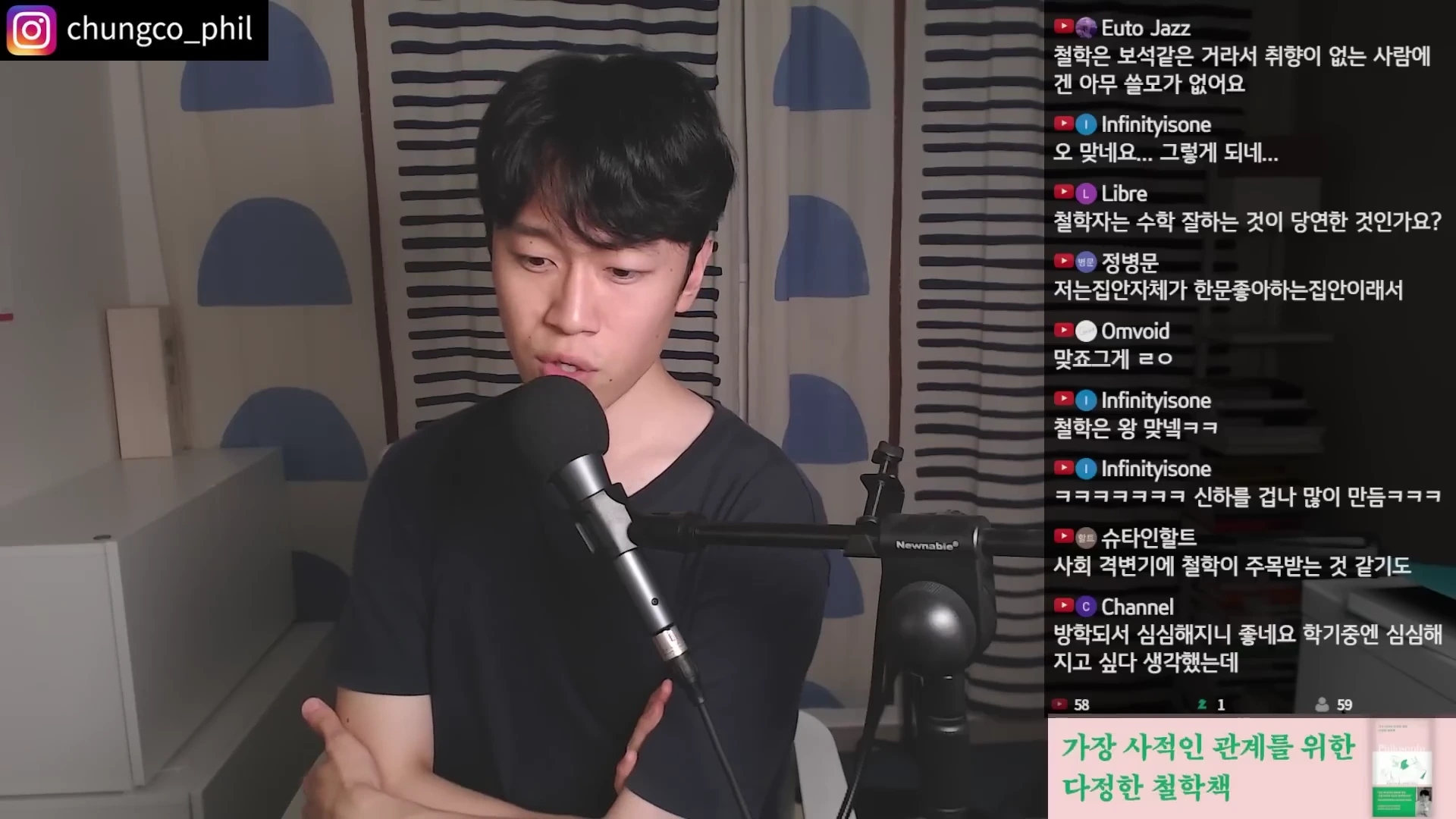 검은색 티셔츠를 입은 한 남성이 마이크 앞에서 이야기하고 있으며 오른쪽에는 시청자들의 실시간 채팅창이 떠 있는 인터넷 방송 화면.