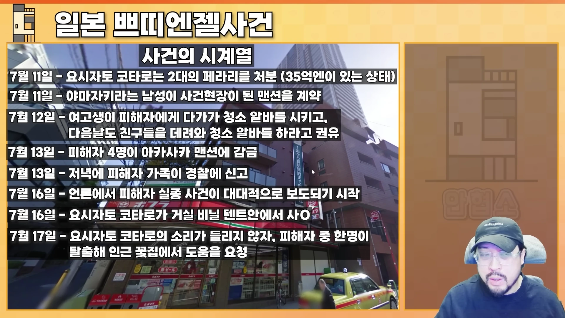 사건의 시계열이 정리된 텍스트 화면과 오른쪽 하단에 남성 출연자가 자리한 뉴스 형식의 영상 화면