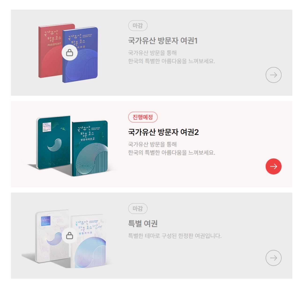 선착순 무료 발급과 신청 방법 / 사진=국가유산청 캡처