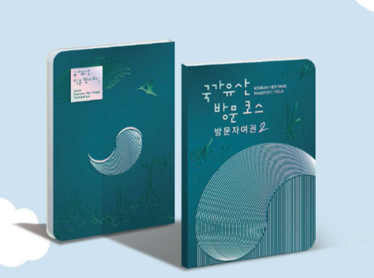 실시간 검색어 휩쓴 국가유산청 여권 / 사진=국가유산청 캡처