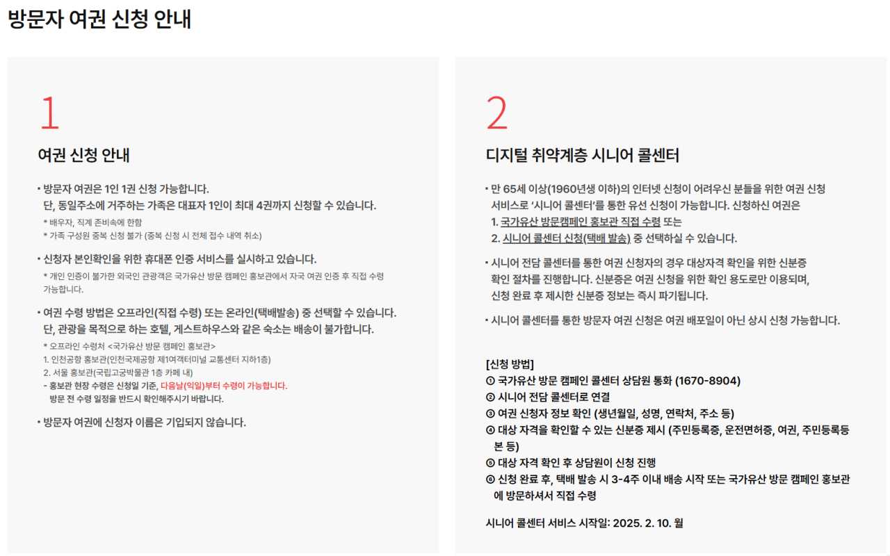 스탬프 완성하고 실속 기념품까지 챙기자 / 사진=국가유산청 캡처