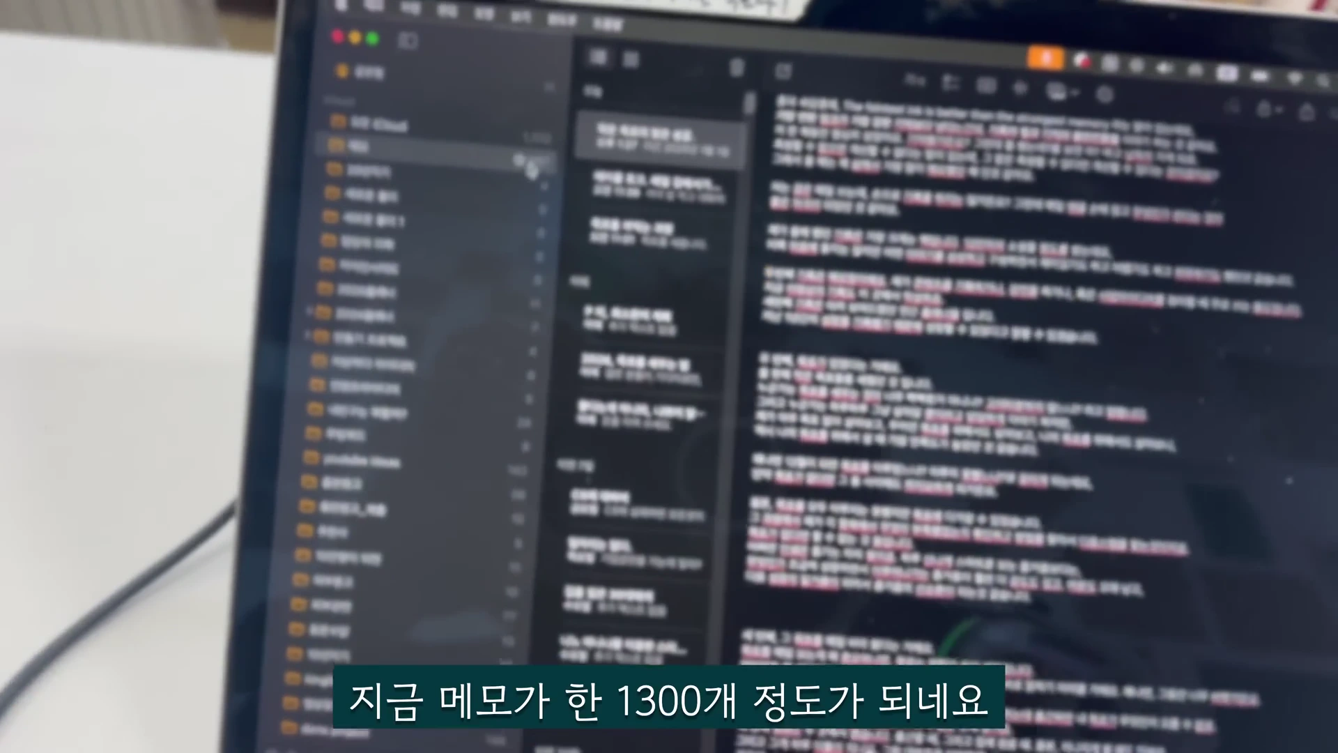 노트북 화면에 여러 개의 폴더와 메모 리스트가 정렬되어 있는 모습