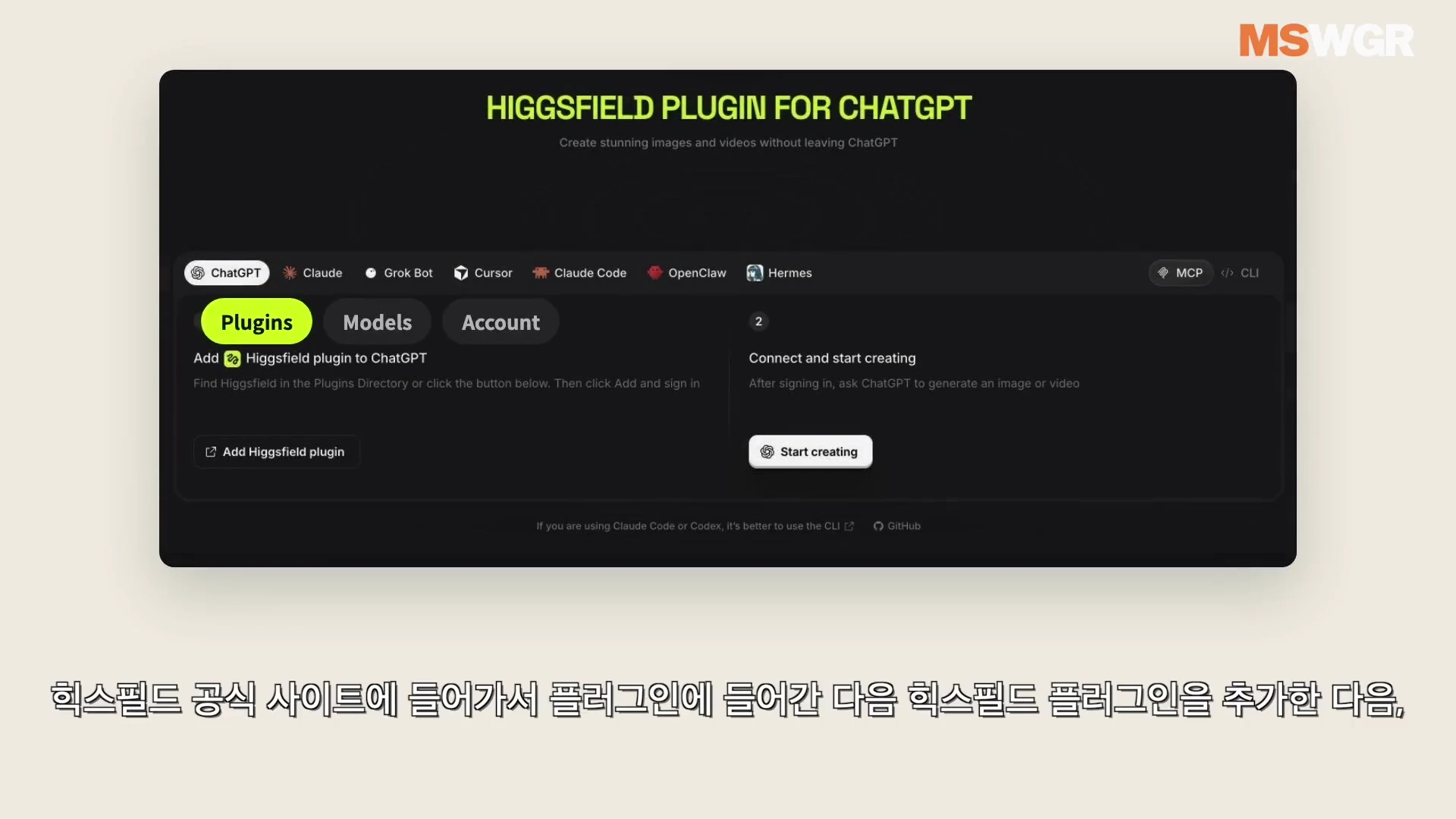 챗GPT를 위한 힉스필드 플러그인 연동 안내 화면이 담긴 웹 페이지 스크린샷입니다.