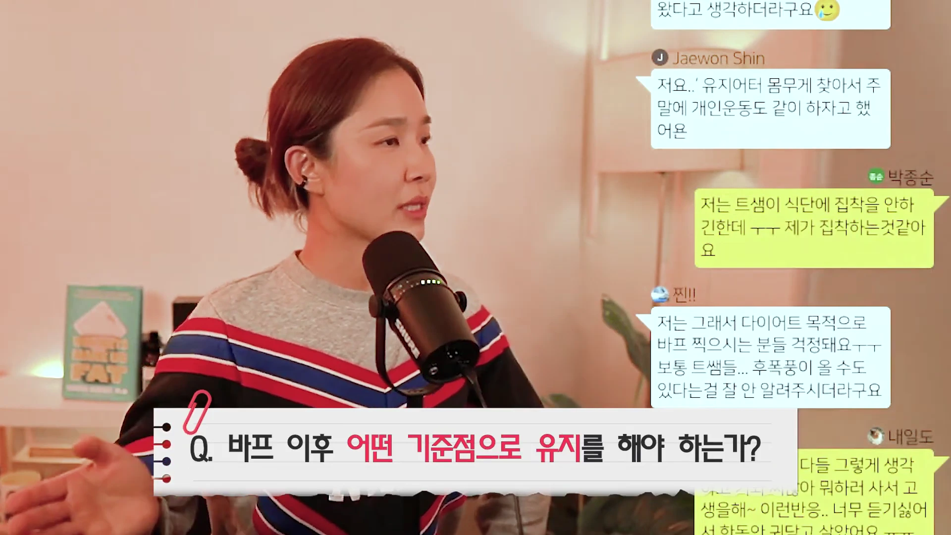 실내 스튜디오에서 마이크 앞에 앉아 이야기하는 여성과 그 옆에 시청자들의 댓글이 떠 있는 화면