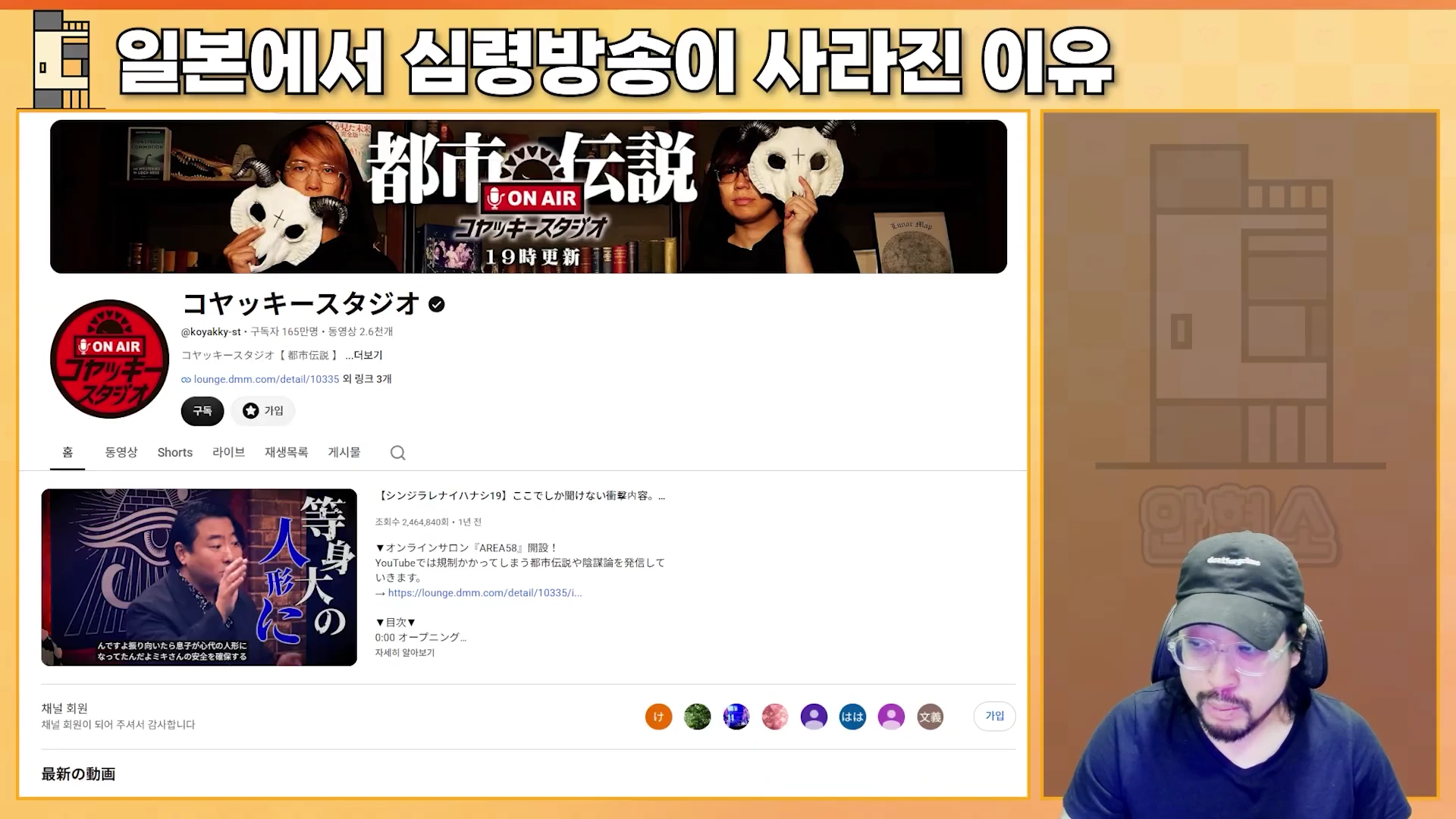유튜브 채널 메인 화면을 캡처한 이미지로, 상단에는 가면을 쓴 두 사람이 있는 배너가 있고 하단에는 영상 썸네일과 채널 정보가 보이며 오른쪽 하단에는 모자를 쓴 남성이 방송하는 모습이 담겨 있습니다.
