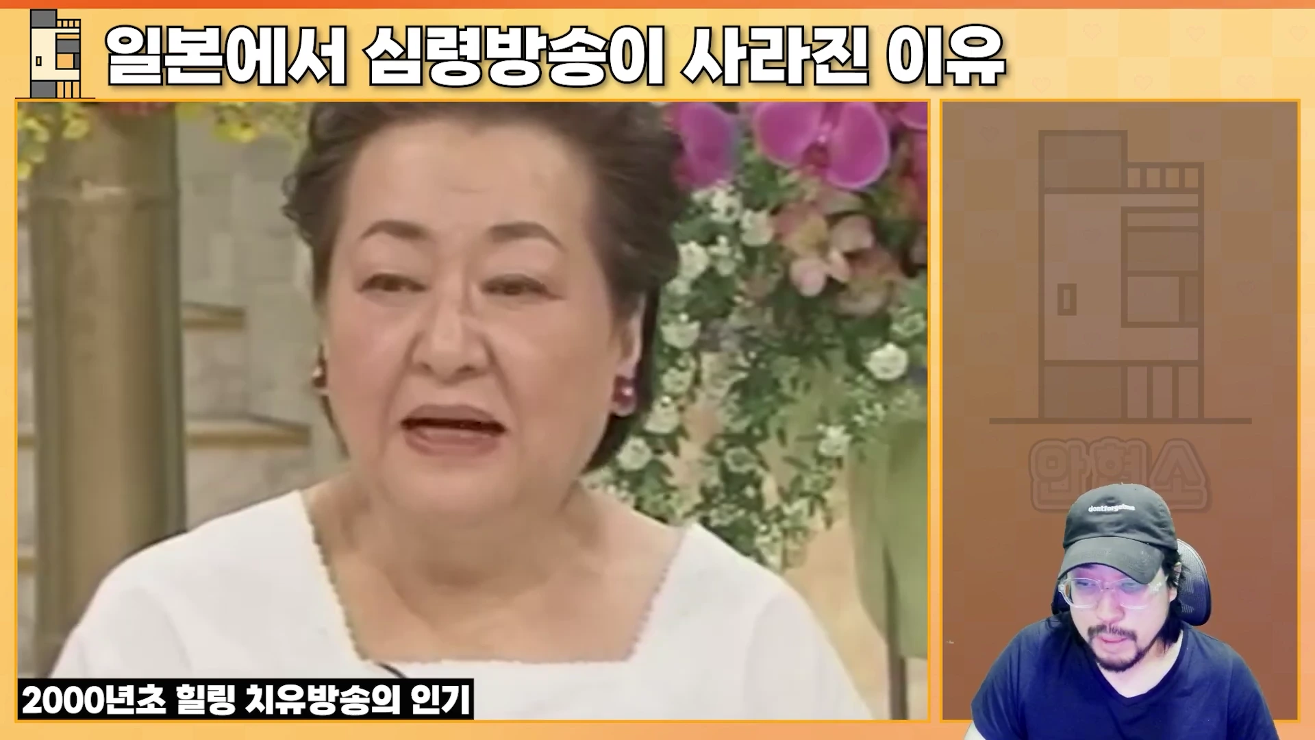 화면 왼쪽에는 나이 든 중년 여성의 방송 출연 모습이 있고, 오른쪽 아래에는 검은색 모자를 쓴 남성이 마이크를 차고 앉아 있는 모습이 분할 화면으로 구성되어 있습니다.