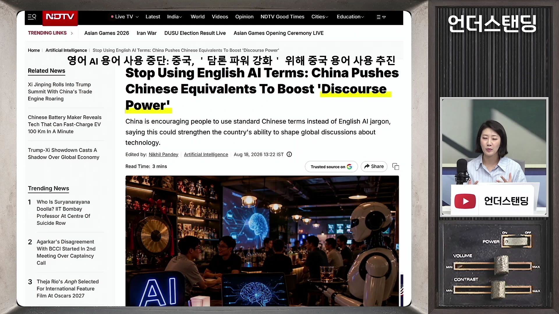 NDTV 뉴스 웹페이지 기사 화면 옆에 스튜디오에서 마이크를 잡고 이야기를 나누는 여성 진행자의 모습이 담긴 화면.