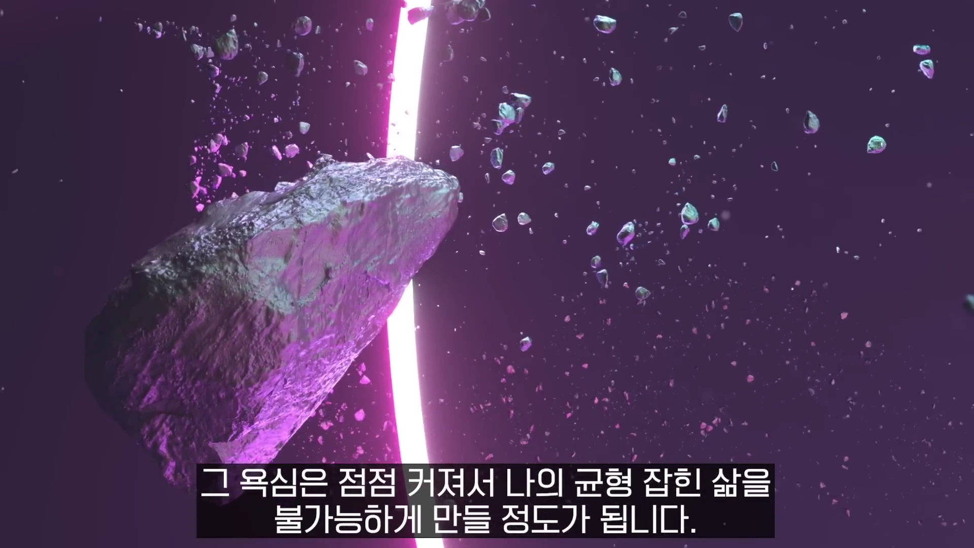 보라색 우주 공간을 배경으로 큰 운석과 작은 파편들이 떠다니고 뒤쪽으로 밝게 빛나는 원형 빛의 띠가 보이는 추상적인 영상 프레임입니다.