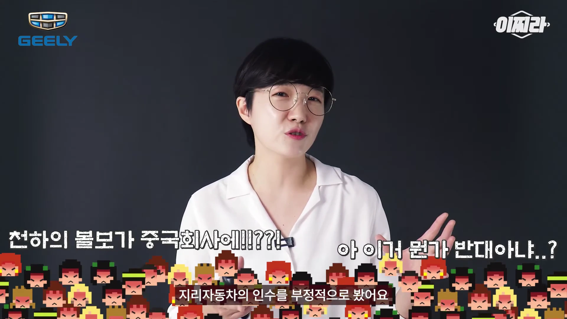 흰색 셔츠를 입고 안경을 쓴 여성이 카메라를 보며 이야기하고 있고, 화면 하단에는 화난 표정의 픽셀 아트 캐릭터들이 배치되어 있다.