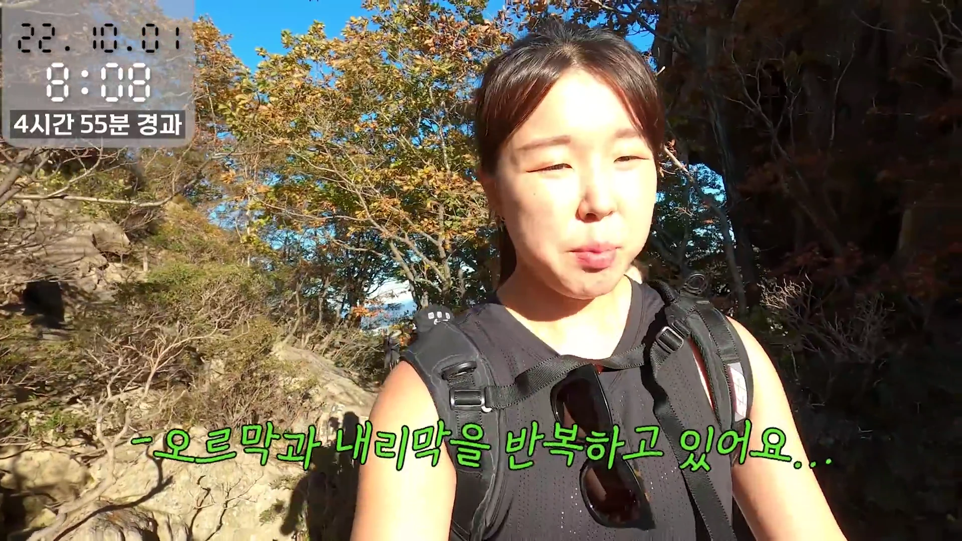 등산 배낭을 메고 설악산 산길을 걷는 여성이 카메라를 응시하며 이야기하고 있고, 화면 왼쪽 위에는 '4시간 55분 경과'라는 자막이 표시되어 있습니다.