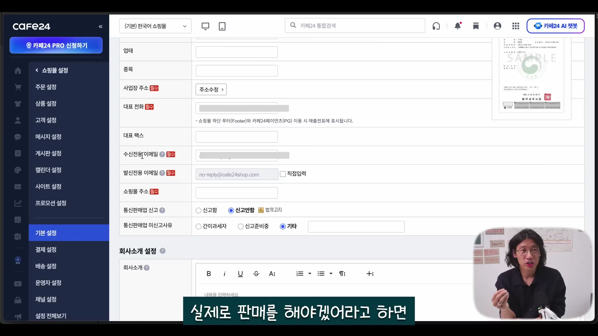 카페24 쇼핑몰 관리자 설정 화면이 전체 화면에 띄워져 있고, 오른쪽 하단에 발표자가 마이크를 잡고 설명하는 모습이 담긴 영상 캡처 화면입니다.