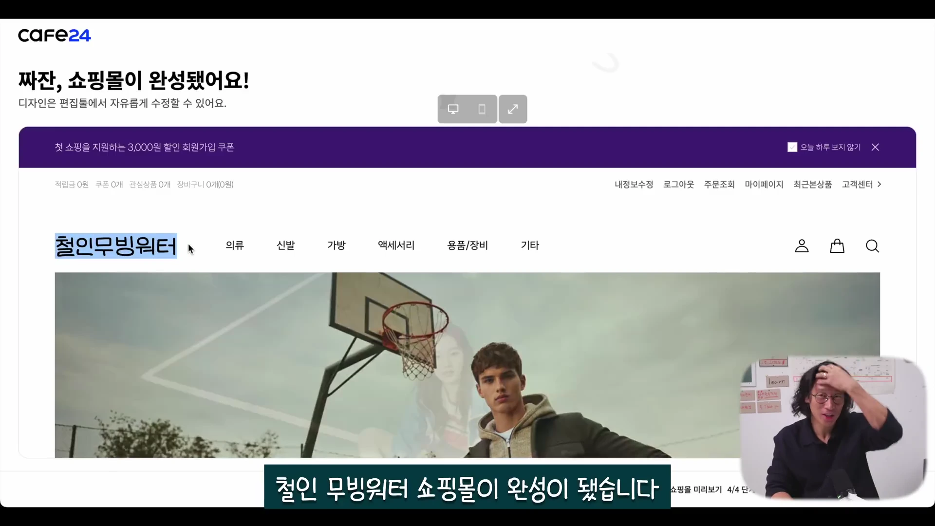 카페24 쇼핑몰 구축 화면이 웹 브라우저에 표시되어 있고, 오른쪽 하단에는 한 남성이 이를 가리키며 설명하는 모습이 담긴 영상 캡처 화면.