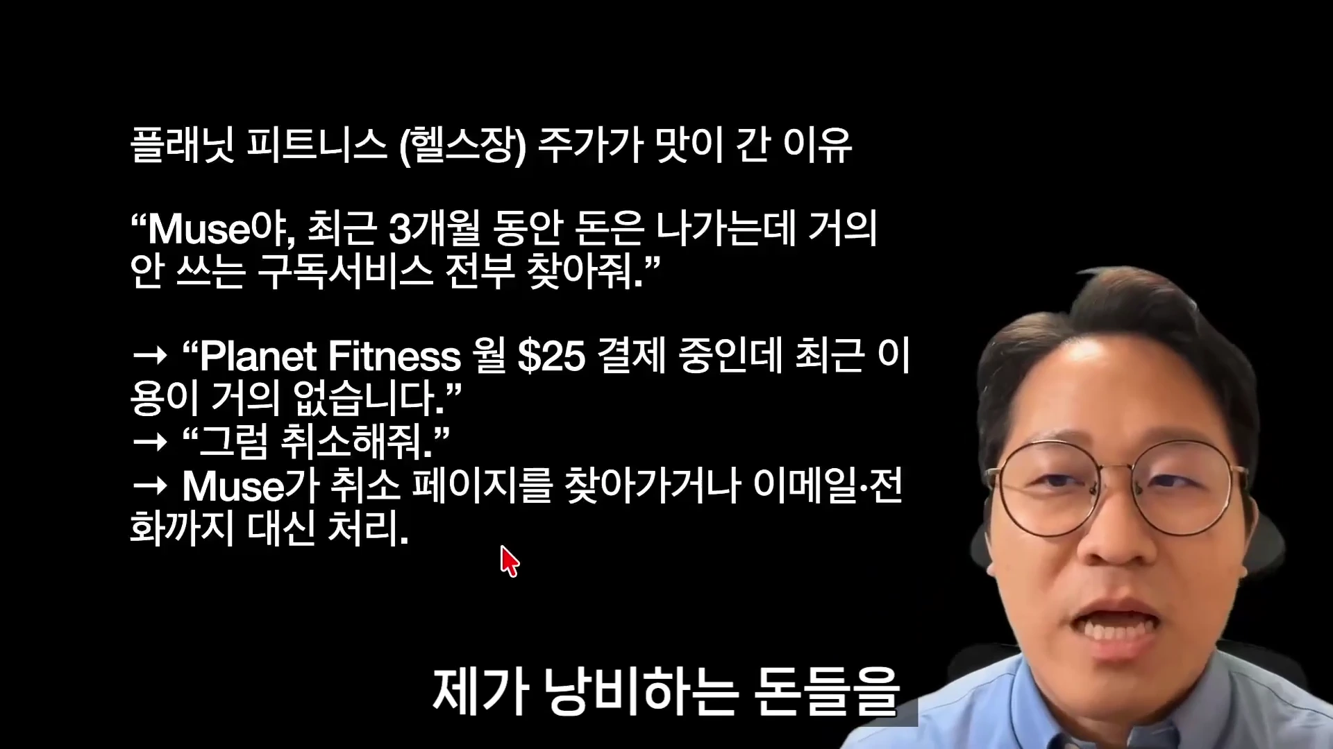 안경을 쓴 남성이 카메라를 향해 말하고 있으며, 화면 왼쪽에는 플래닛 피트니스 구독 취소 예시를 설명하는 흰색 텍스트가 표시된 영상 프레임입니다.