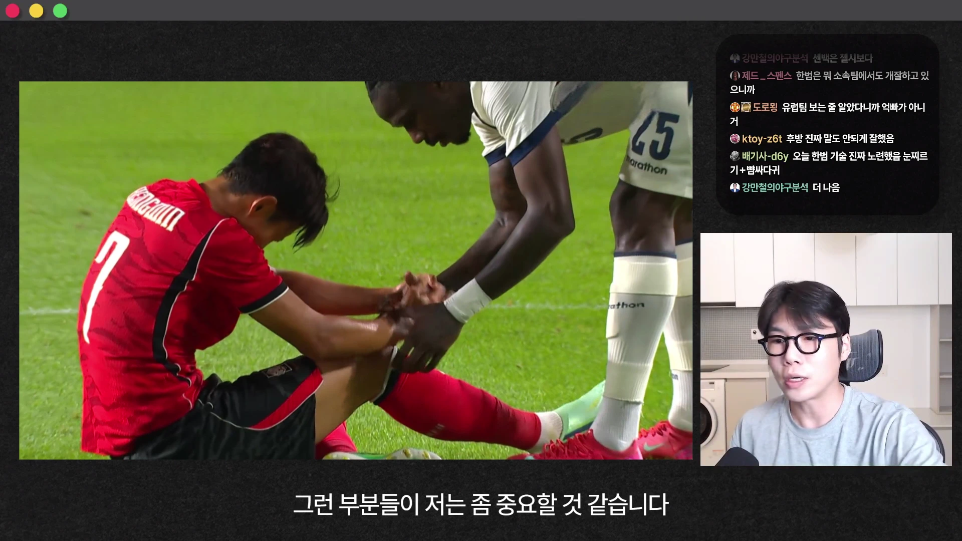 붉은색 유니폼을 입은 선수가 경기장 잔디 위에 앉아 있고, 다른 선수가 그를 일으켜 세우려는 장면이 포함된 축구 경기 영상과 이를 설명하는 발표자의 모습이 분할 화면으로 보입니다.