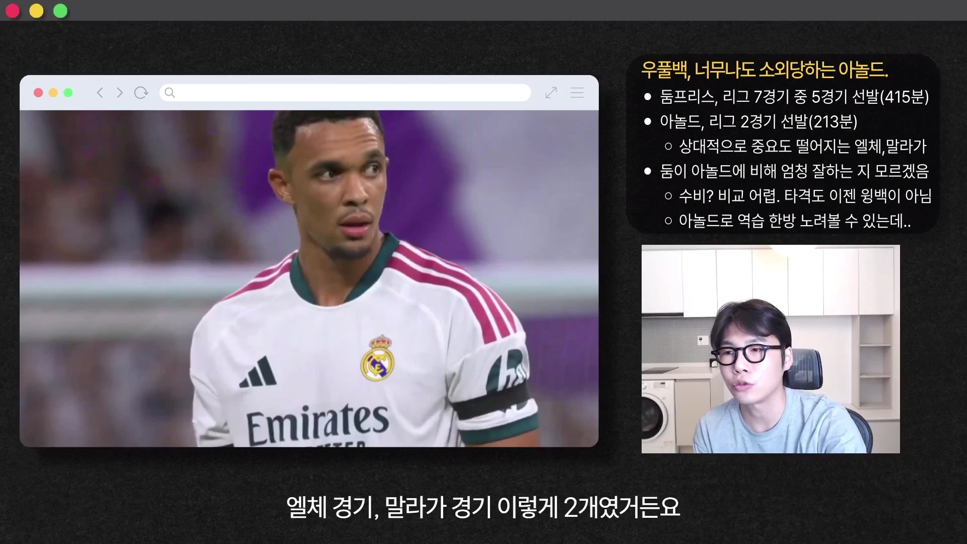 축구 유니폼을 입은 선수의 경기 영상이 담긴 창과 함께 분석 내용을 적은 텍스트 상자, 그리고 화면 하단에 설명 중인 남성의 모습이 담긴 화면