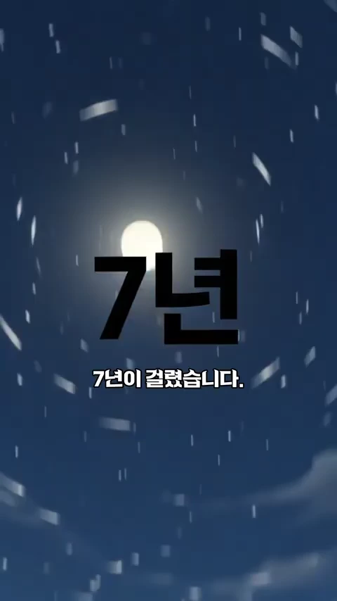 밤하늘에 떠 있는 달과 눈 내리는 배경 위로 7년이라는 커다란 글자가 적힌 영상 화면.