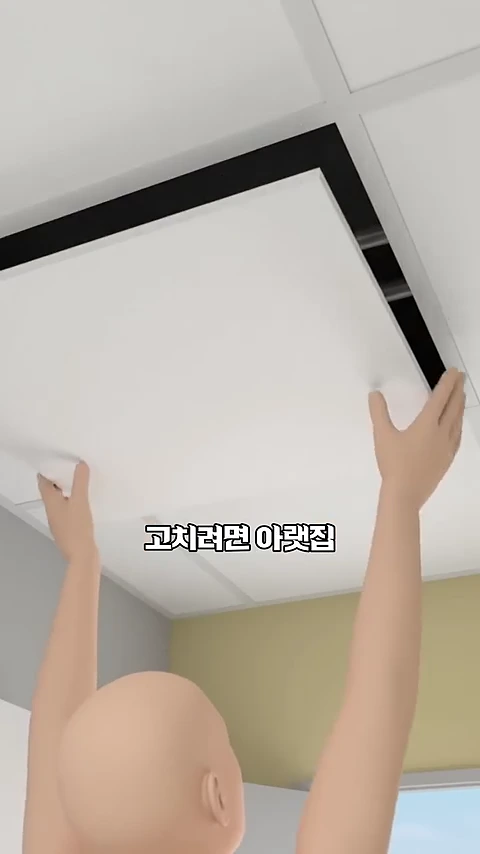3D 애니메이션 캐릭터가 손을 뻗어 화장실 천장의 점검구를 열고 있는 모습입니다.