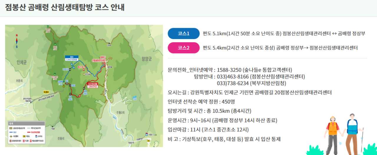 곰배령 코스 / 사진=숲나들e 캡처