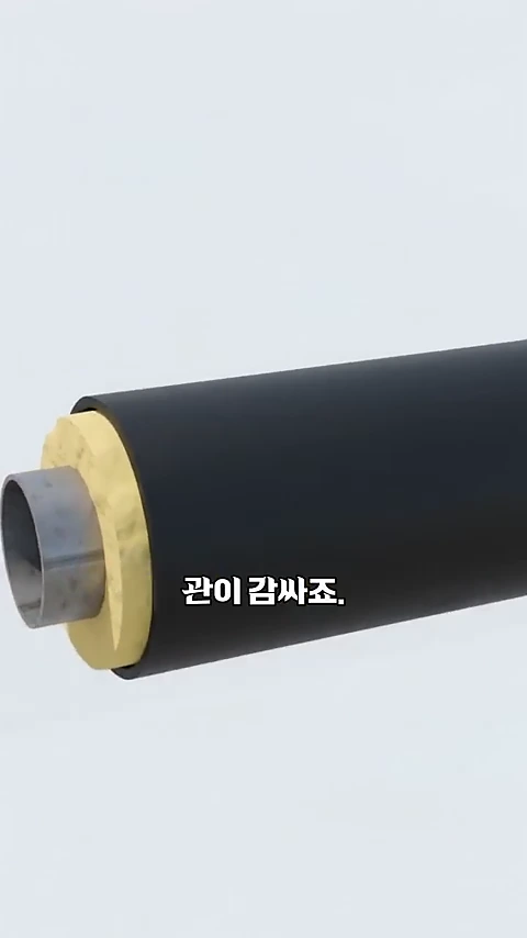 단면이 보이는 원통형 배관의 3D 그래픽으로, 가장 안쪽의 강철관, 노란색 단열재, 그리고 검은색 외피가 층을 이루고 있으며 화면 하단에 관이 감싸죠라는 문구가 적혀 있습니다.
