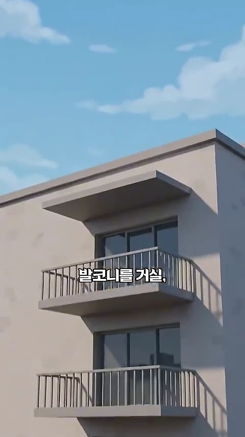 푸른 하늘을 배경으로 아파트 외벽에 돌출된 콘크리트 판 형태의 발코니와 난간이 위아래로 배치된 모습이 3D 그래픽으로 나타나 있습니다.
