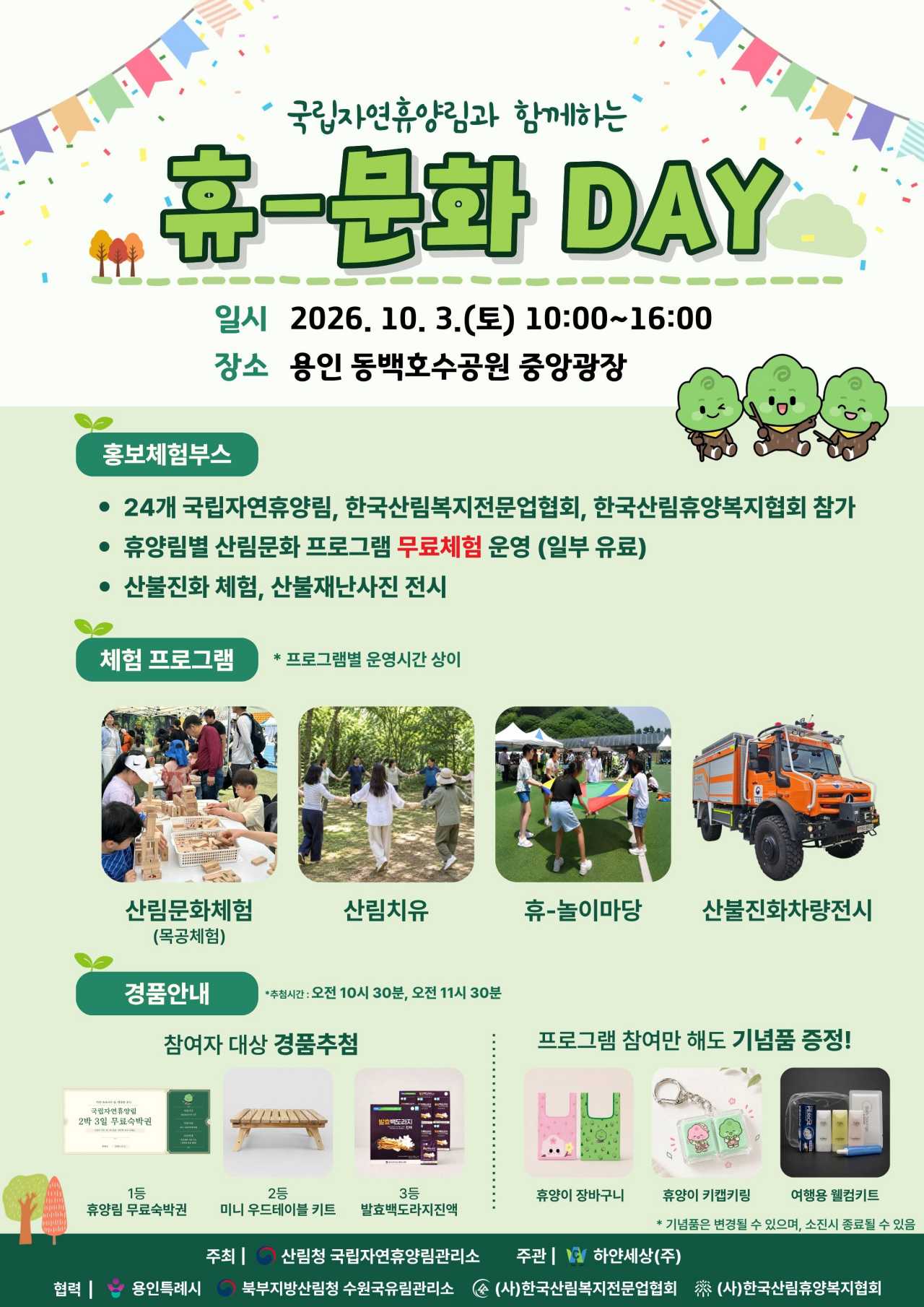 국립자연휴양림 휴-문화Day 포스터 / 사진=산림청