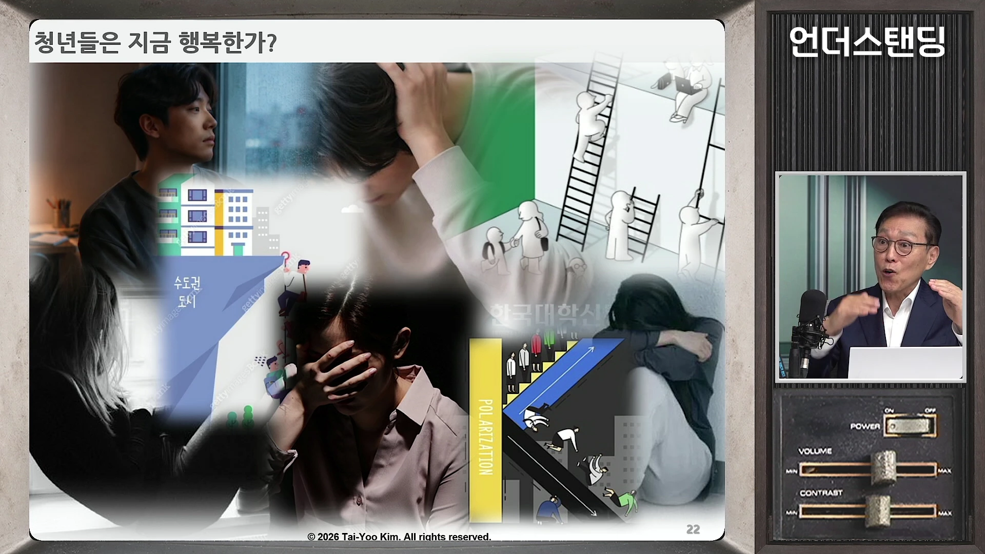 화면 좌측에는 청년들의 고뇌와 사회적 양극화를 나타내는 이미지들이 콜라주 형태로 구성되어 있고, 우측에는 정장을 입은 중년 남성이 마이크 앞에서 강연하는 모습이 작은 창에 나타나 있다.
