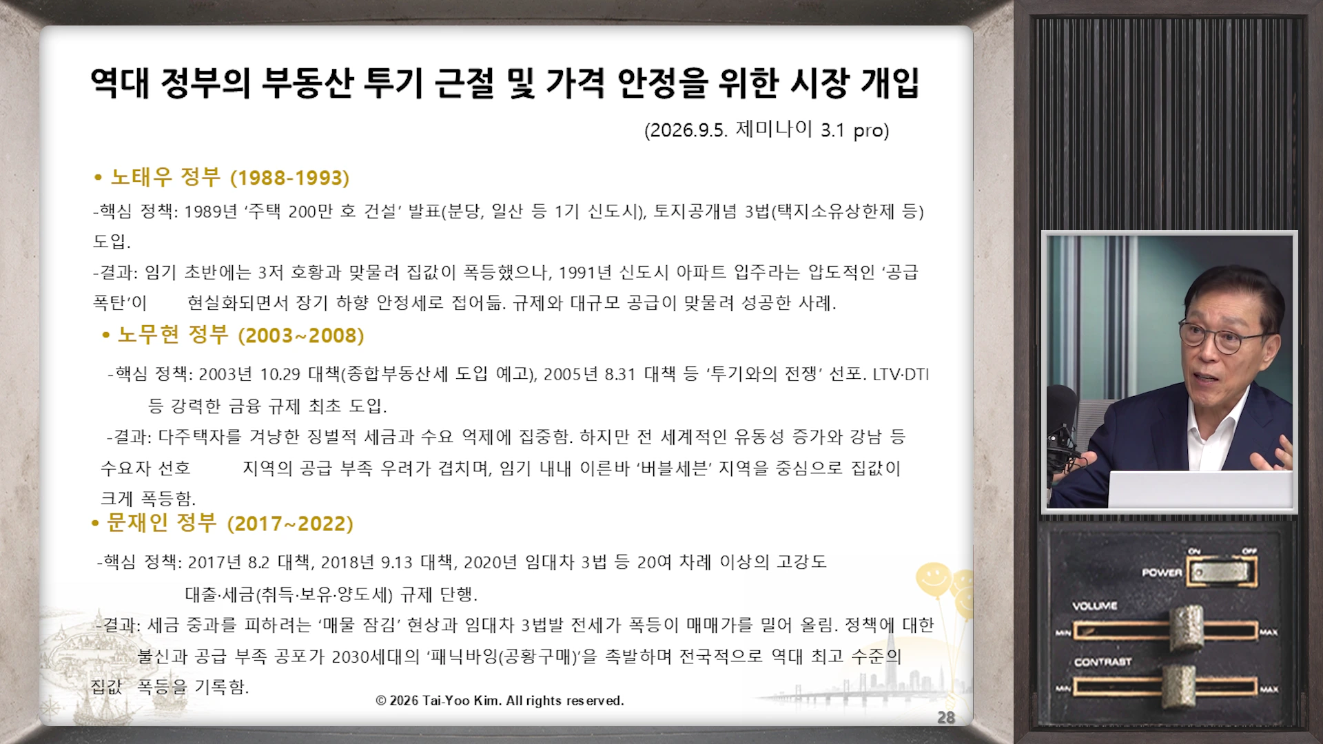 역대 정부의 부동산 시장 개입과 정책 성과를 요약한 프레젠테이션 슬라이드가 화면 왼쪽에 있고, 오른쪽에는 정장을 입은 남성이 마이크를 잡고 설명하는 모습이 담긴 인터뷰 화면입니다.