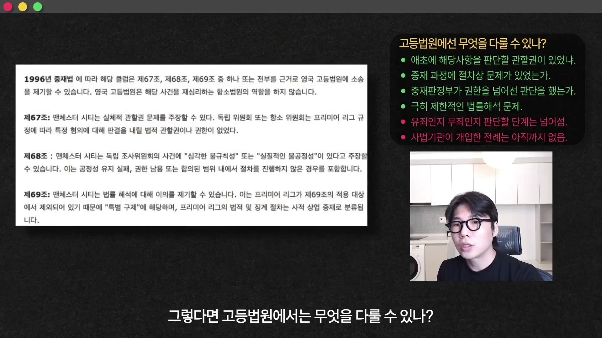 A video frame showing a man sitting in front of a computer, with an overlay containing text about the 1996 Arbitration Act and a bulleted list titled 'What can the High Court handle?'