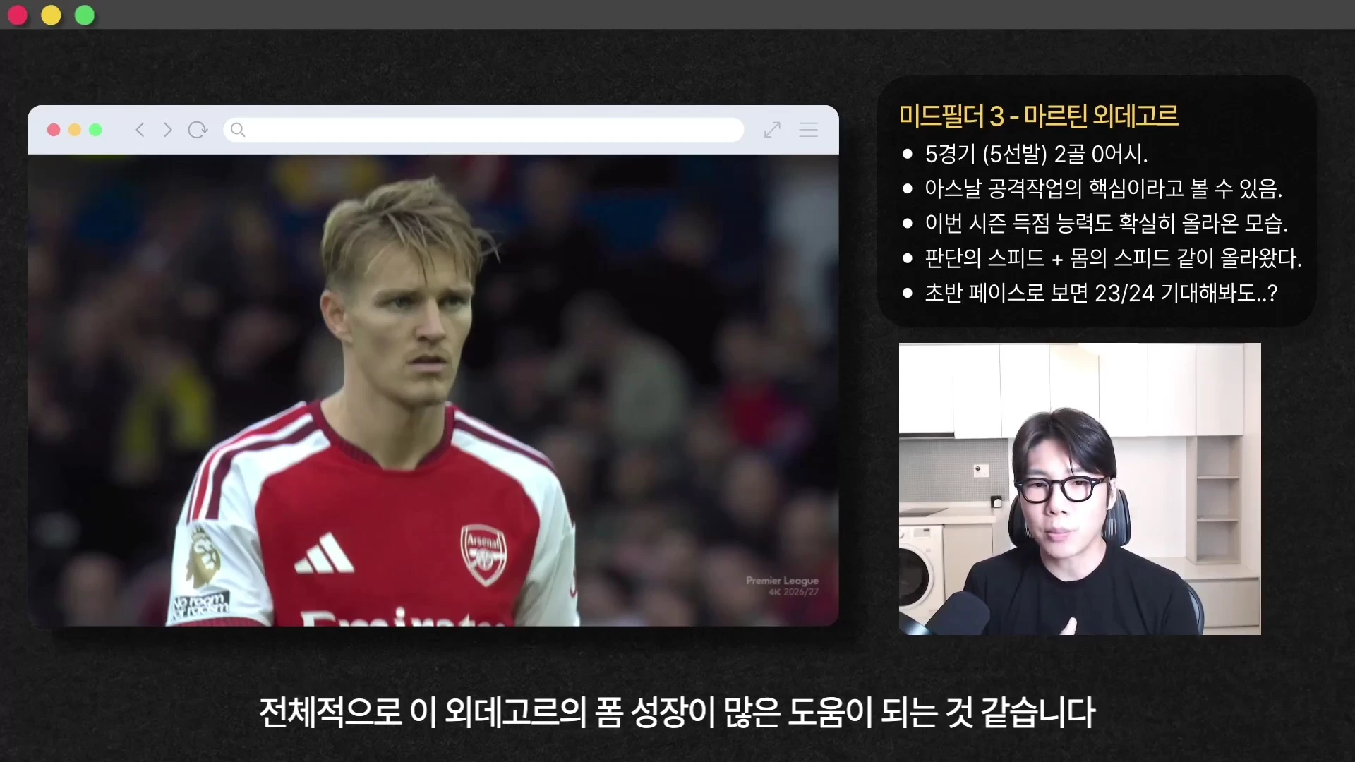 축구 유니폼을 입은 선수의 경기 영상이 담긴 웹 브라우저 창과 함께, 안경을 쓴 남성이 마이크 앞에서 설명하는 모습이 담긴 화면입니다. 우측에는 선수에 대한 정보가 요약된 그래픽이 표시되어 있습니다.