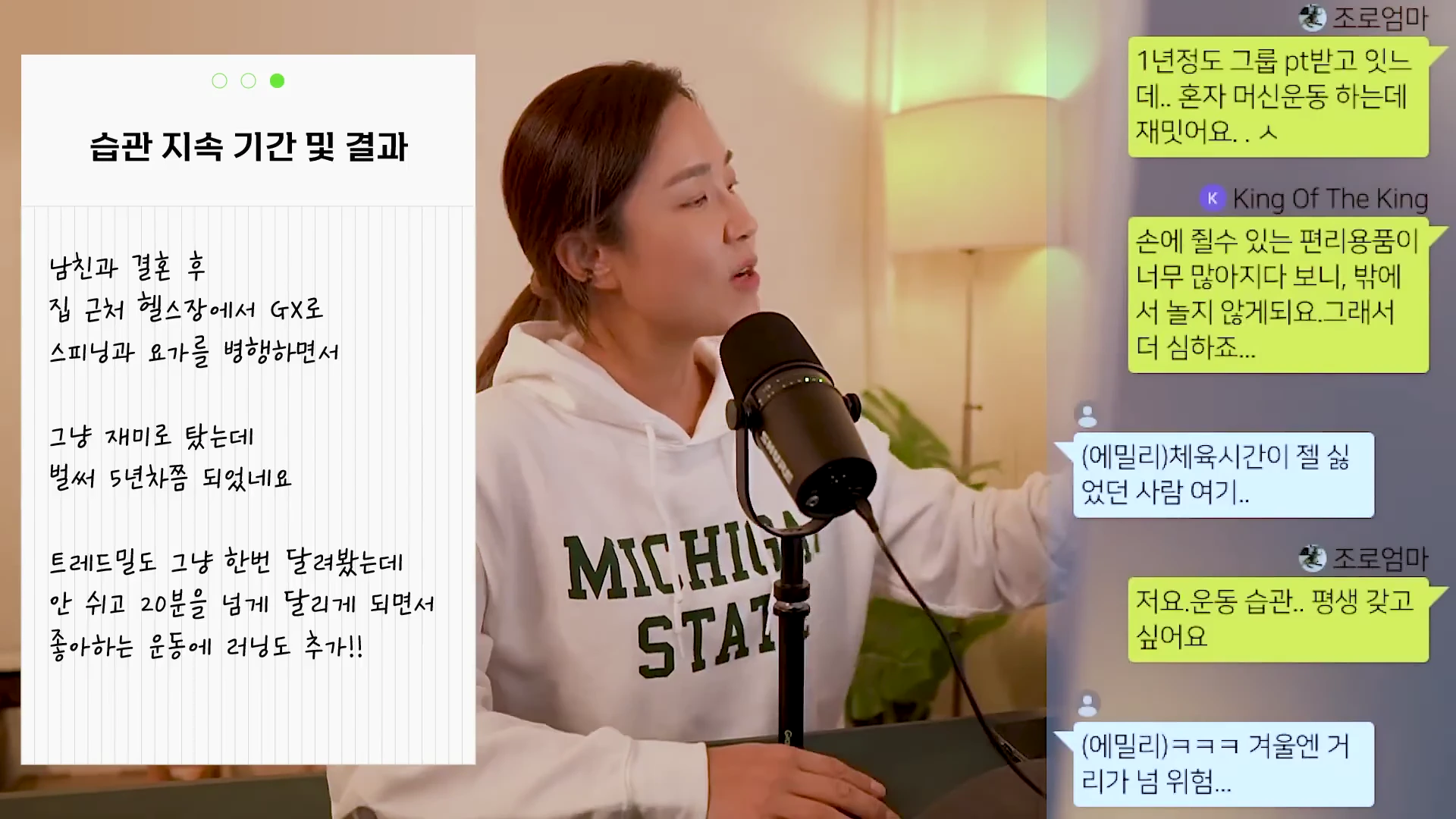 마이크 앞에 앉아 대화를 나누는 여성과 그 옆에 '습관 지속 기간 및 결과'라는 제목의 텍스트 상자 및 실시간 댓글 채팅창이 함께 떠 있는 영상 화면.