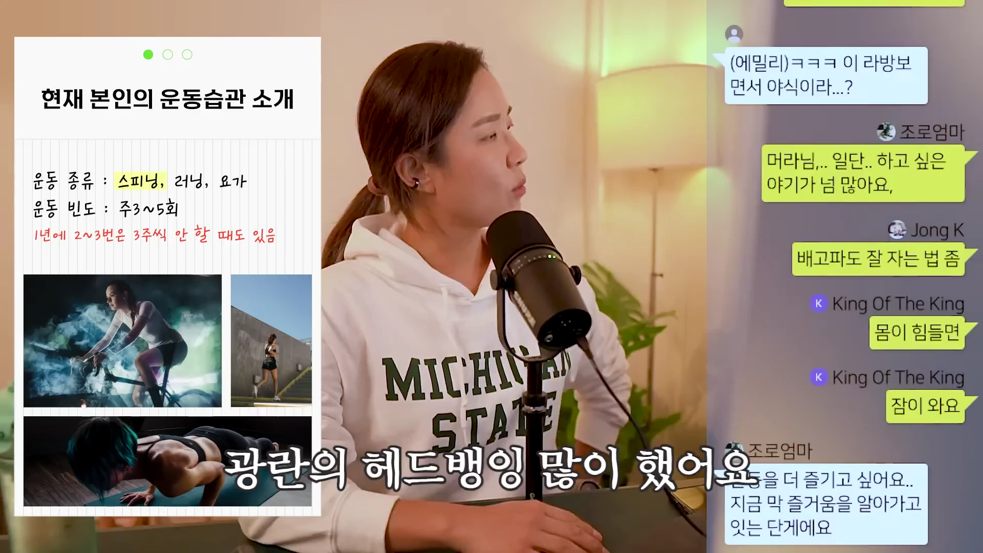 실내 스튜디오에서 마이크를 앞에 두고 이야기하는 여성과 옆에 스피닝, 러닝, 요가 사진이 포함된 운동 습관 소개 자료가 화면에 표시된 모습