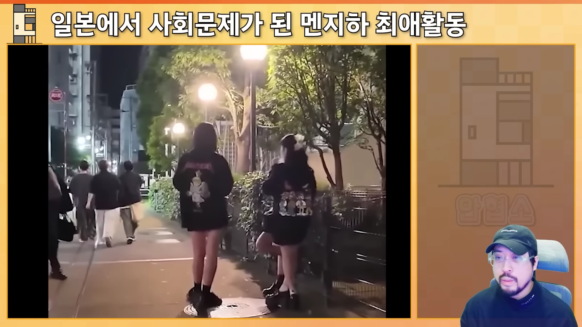 거리에서 등을 보이고 서 있는 젊은 여성들과 오른쪽 하단에 남성 출연자가 앉아 있는 영상 캡처 화면