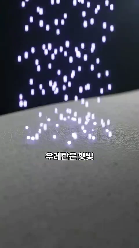 어두운 배경에 흰색 빛 입자들이 위에서 아래로 떨어지는 그래픽 영상에 '우레탄은 햇빛'이라는 흰색 자막이 표시되어 있습니다.