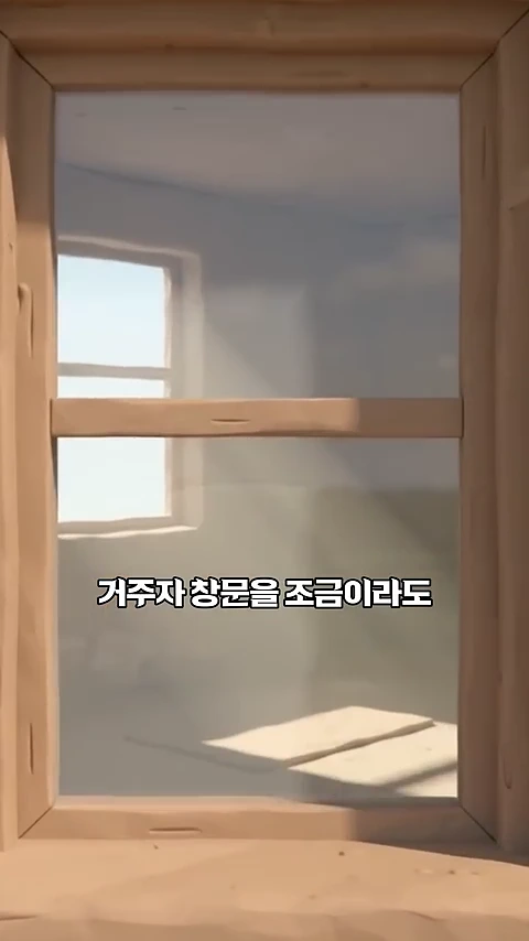 나무 프레임의 창문 밖으로 햇살이 들어오는 반지하 방 내부 모습으로, 화면 중앙에 '거주자 창문을 조금이라도'라는 자막이 배치되어 있다.