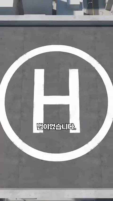 아파트 옥상 바닥에 흰색 원과 H자가 페인트로 그려져 있으며, 영상 자막으로 '법이었습니다.'라는 문구가 중앙에 배치되어 있습니다.
