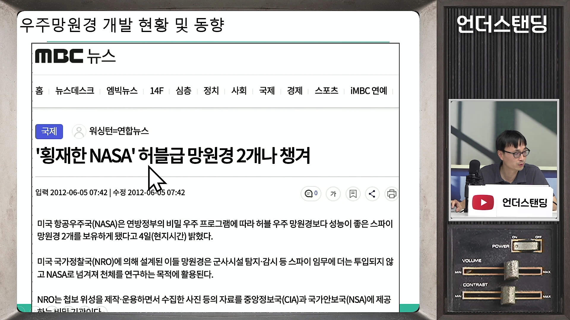 화면 좌측에는 '횡재한 NASA'라는 제목의 뉴스 기사가 띄워져 있고, 우측에는 안경을 쓴 남성이 마이크 앞에서 대화하는 영상이 배치되어 있습니다.
