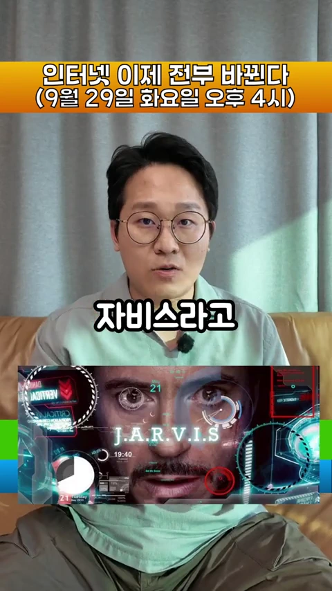 안경을 쓴 남성이 정면을 응시하며 이야기하고 있고, 화면 하단에는 영화 아이언맨의 자비스 인터페이스 이미지가 합성되어 있다.