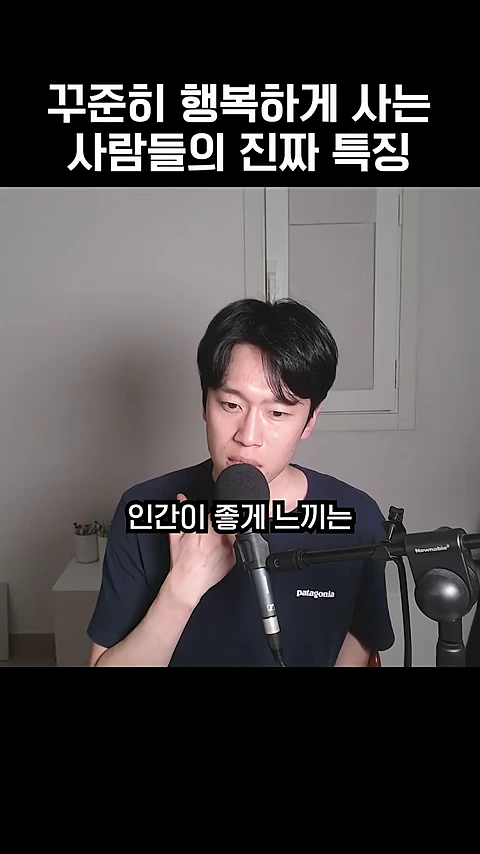 마이크 앞에 앉아 이야기를 나누는 남성의 모습이 담긴 영상 캡처 화면이며, 상단에는 '꾸준히 행복하게 사는 사람들의 진짜 특징'이라는 자막이 적혀 있다.