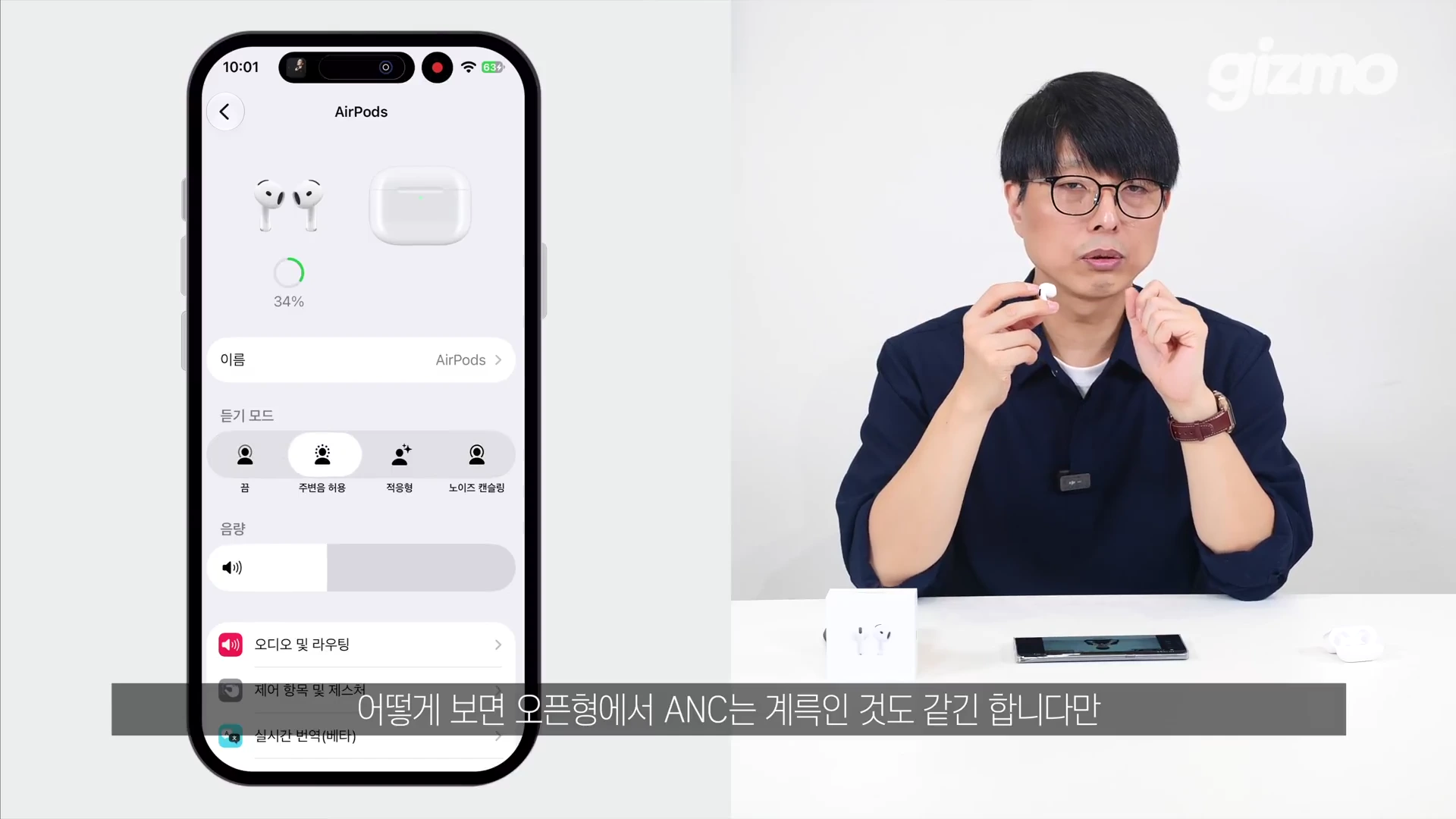 안경을 쓴 남성이 이어폰을 들고 설명하고 있으며, 화면 왼쪽에는 이어폰 설정 메뉴가 표시된 스마트폰 화면이 보입니다.