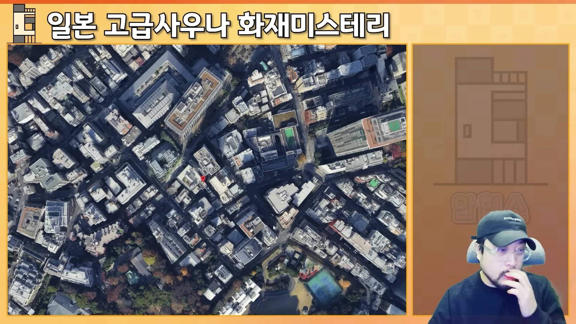 도쿄의 복잡한 도심 건물을 내려다본 위성 지도 영상과 그 옆에 안경을 쓰고 모자를 쓴 남성이 진지한 표정으로 고민하는 모습이 담긴 화면
