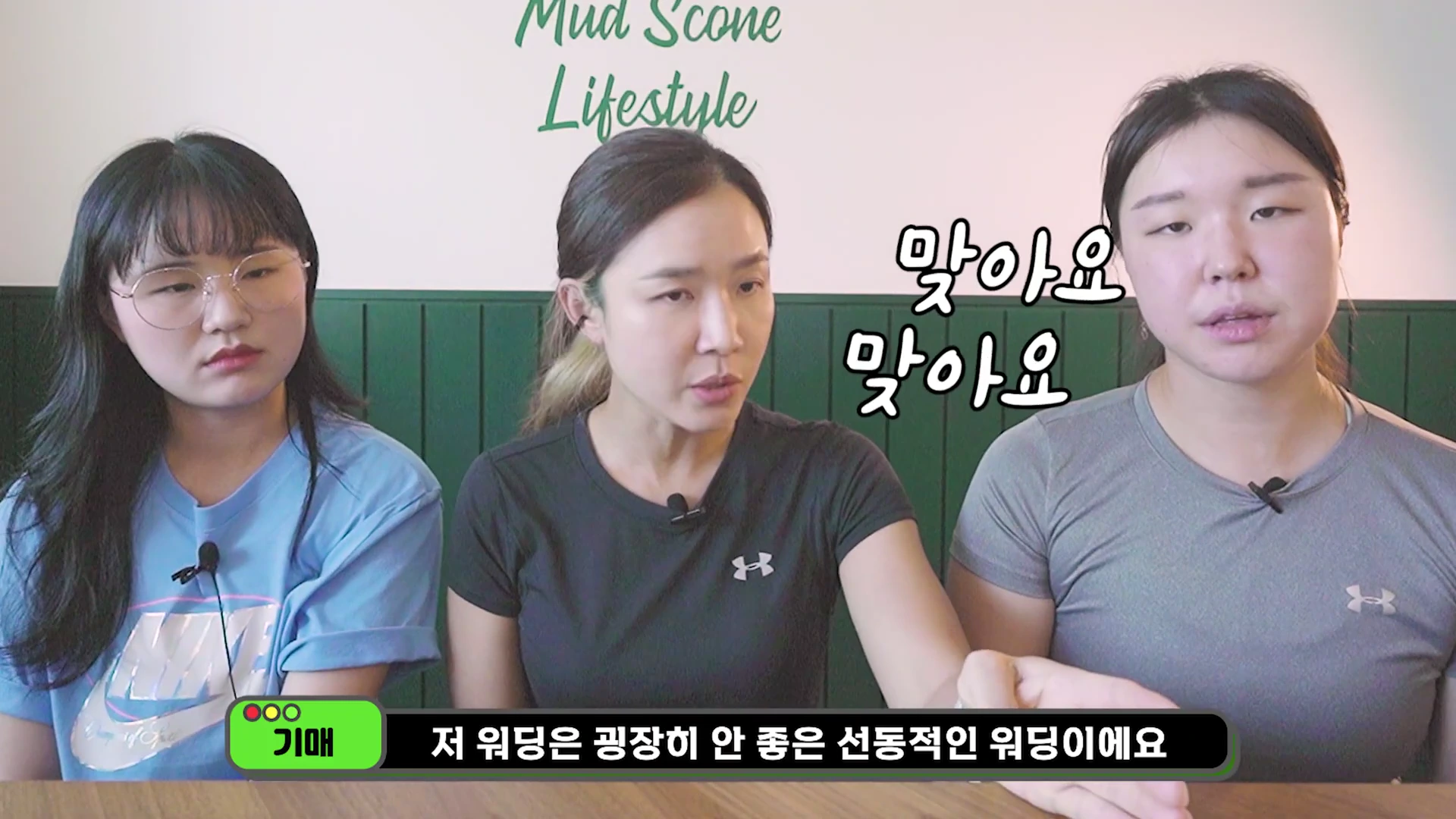 세 명의 여성이 테이블에 앉아 대화를 나누고 있으며, 화면 하단에는 '저 워딩은 굉장히 안 좋은 선동적인 워딩이에요'라는 자막이 표시되어 있습니다.