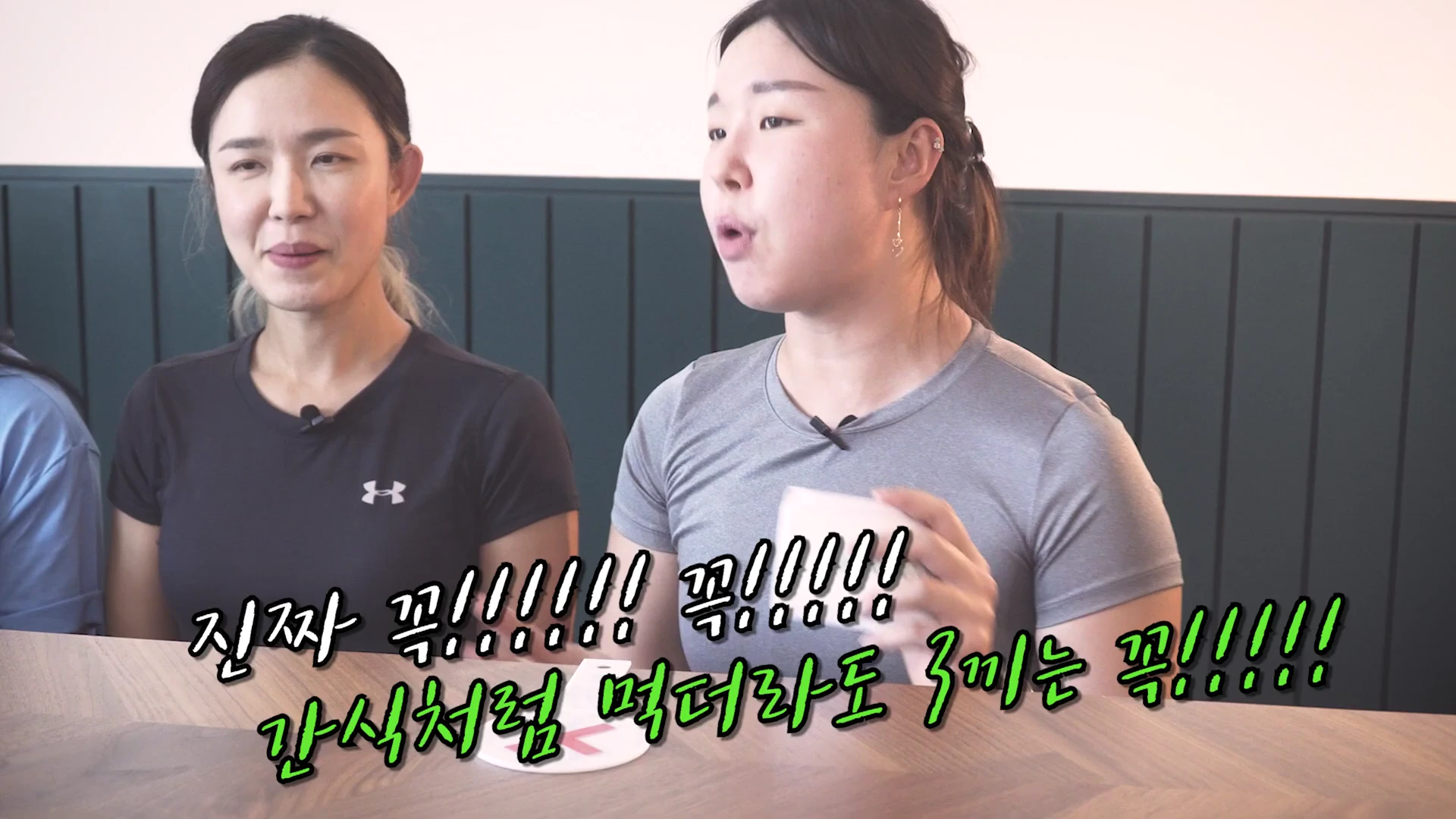 두 명의 여성이 테이블에 앉아 이야기를 나누고 있으며, 화면 하단에는 '진짜 꼭!!!!!! 꼭!!!!!! 간식처럼 먹더라도 3끼는 꼭!!!!!'이라는 자막이 크게 강조되어 있다.